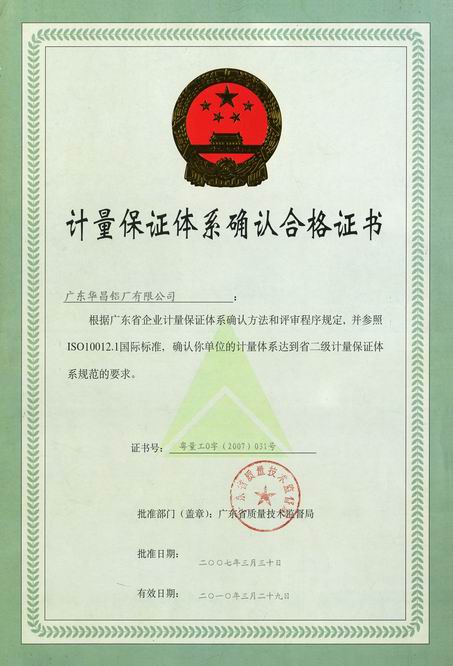 德赢VWIN喜获“计量包管系统认证”