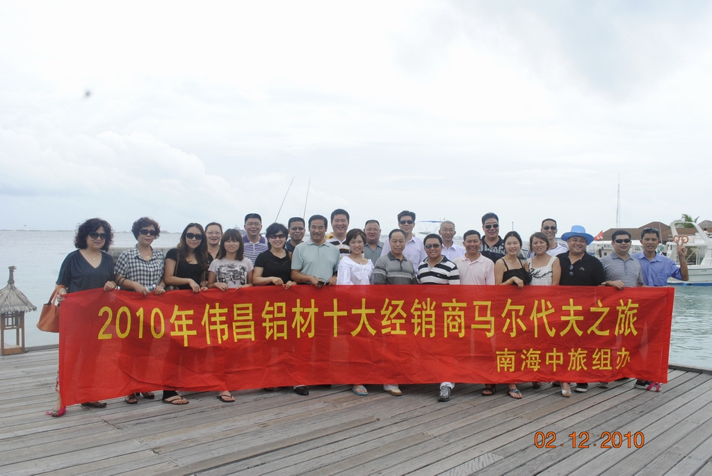 伟昌温情，，，，，，点燃十大经销商火热之旅