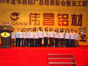 2005年1月30日，，，，，，，公司举行2004年度总结表扬会及员工联欢会（三）