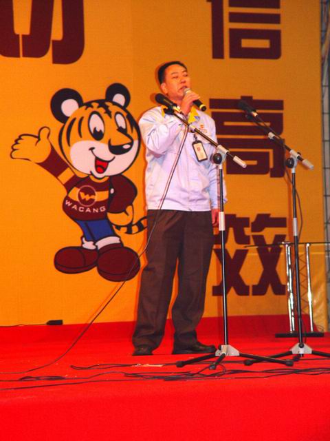 2005年1月30日，，，，，，，公司举行2004年度总结表扬会及员工联欢会（四）