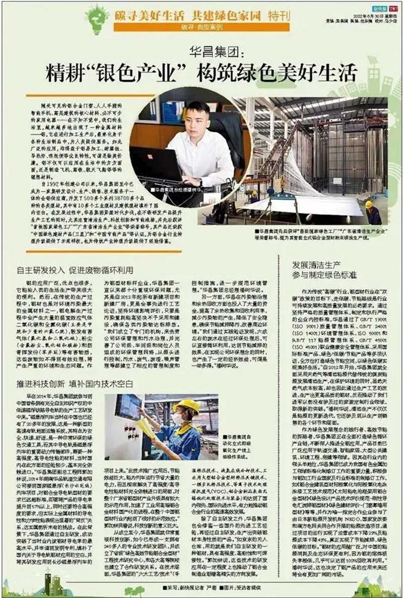 精耕“银色工业”,修建绿色优美生涯|德赢VWIN集团新快报特刊专访