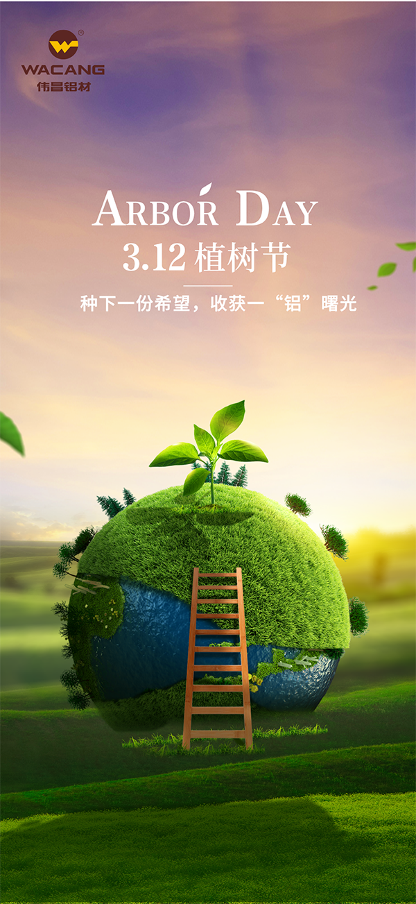 种下一份希望，，，，，，收获一“铝”曙光！——德赢VWIN集团