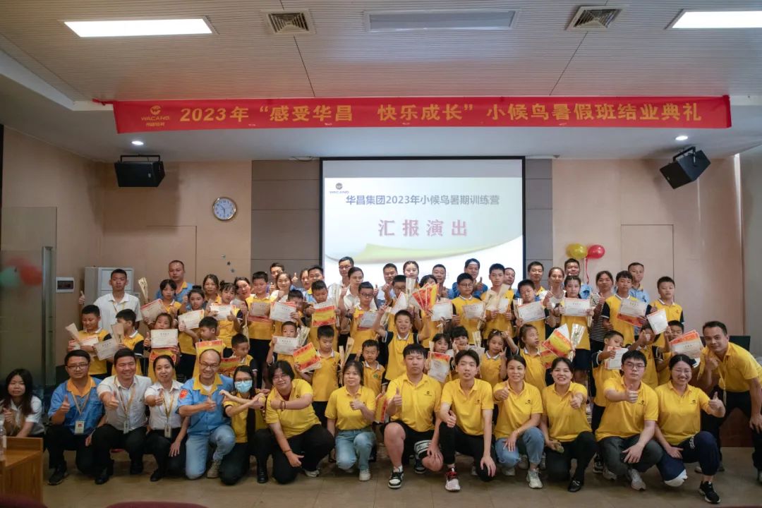 2023年“感受德赢VWIN 快乐生长”小候鸟暑期训练营结业汇演圆满落幕！
