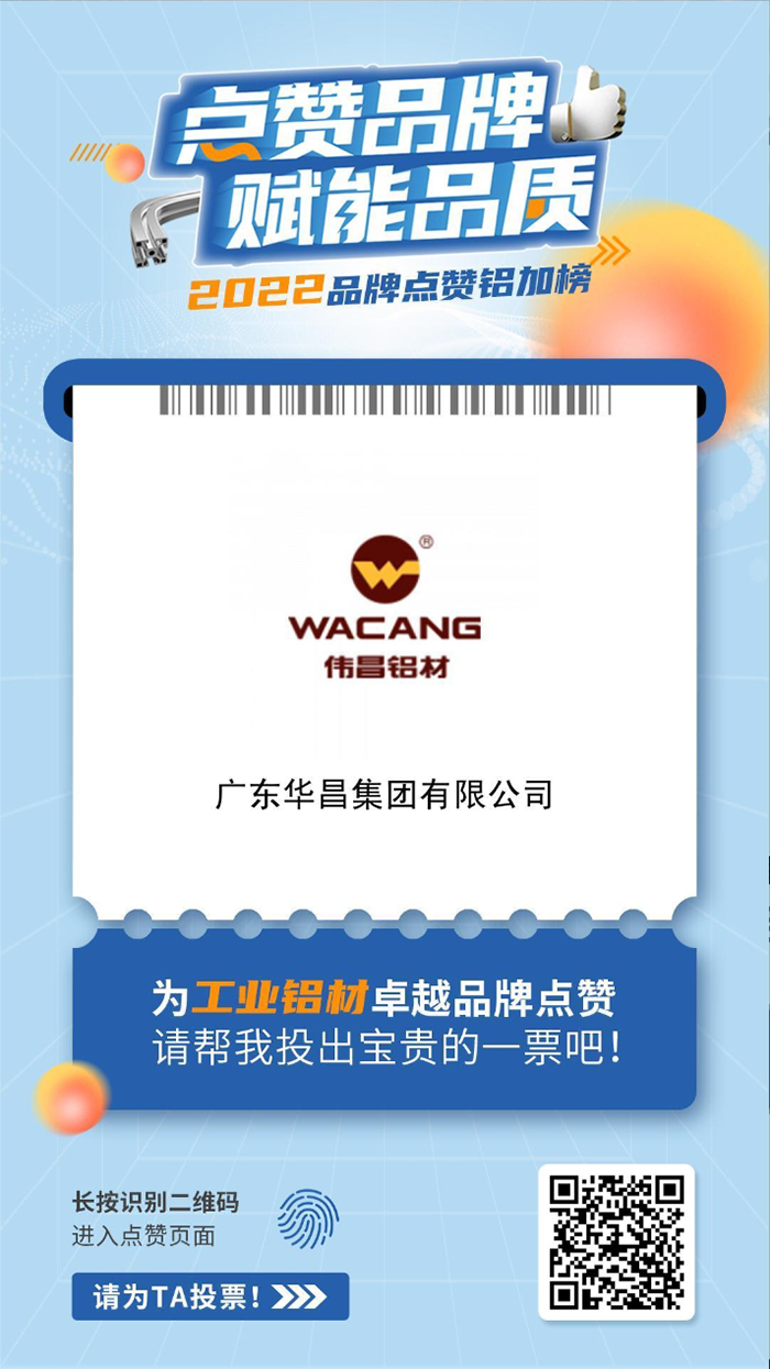 ③德赢VWIN集团工业铝材榜单点赞通道