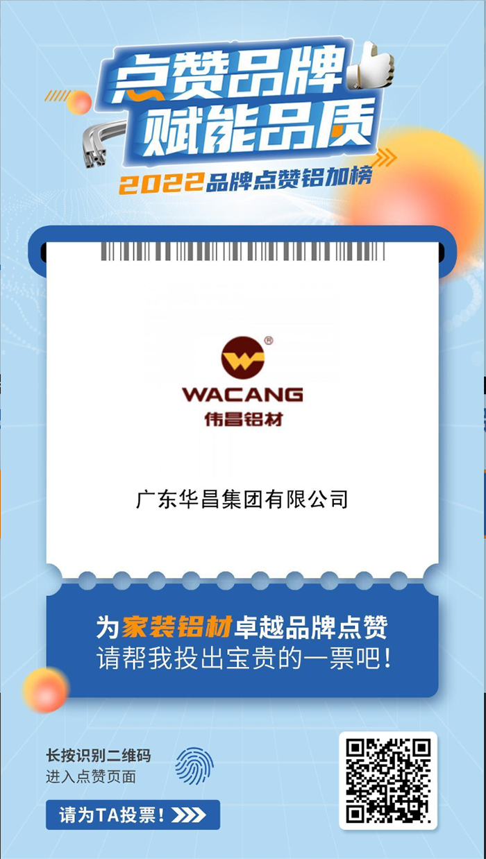 德赢VWIN集团家装铝材榜单点赞通道