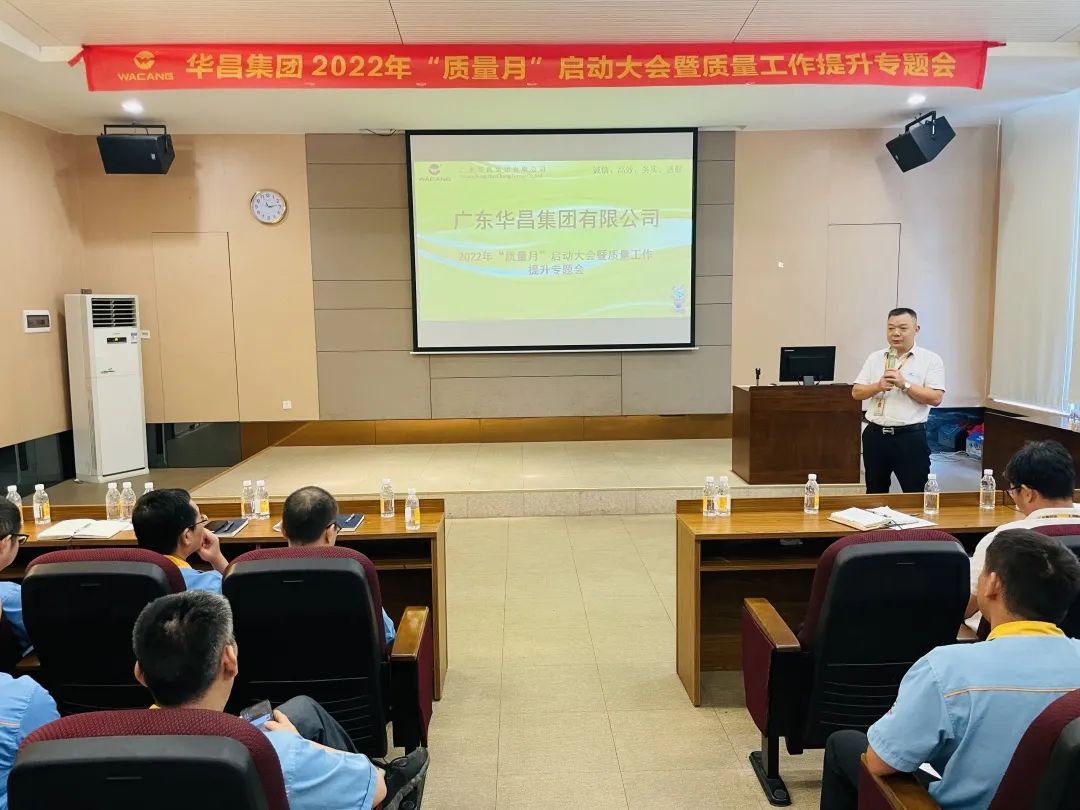 为百年德赢VWIN夯实质量基本|德赢VWIN集团举行2022年"质量月"启动大会暨质量事情提升专题会