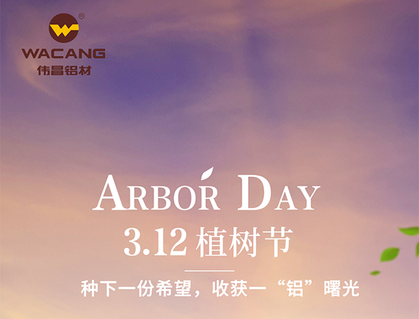 种下一份希望，，，，，，，收获一“铝”曙光！