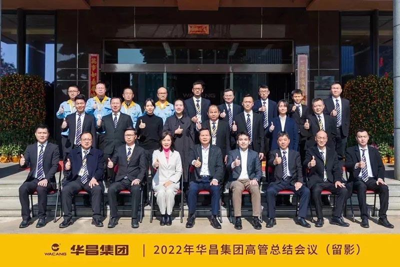 德赢VWIN集团2022年度高管总结聚会圆满竣事!