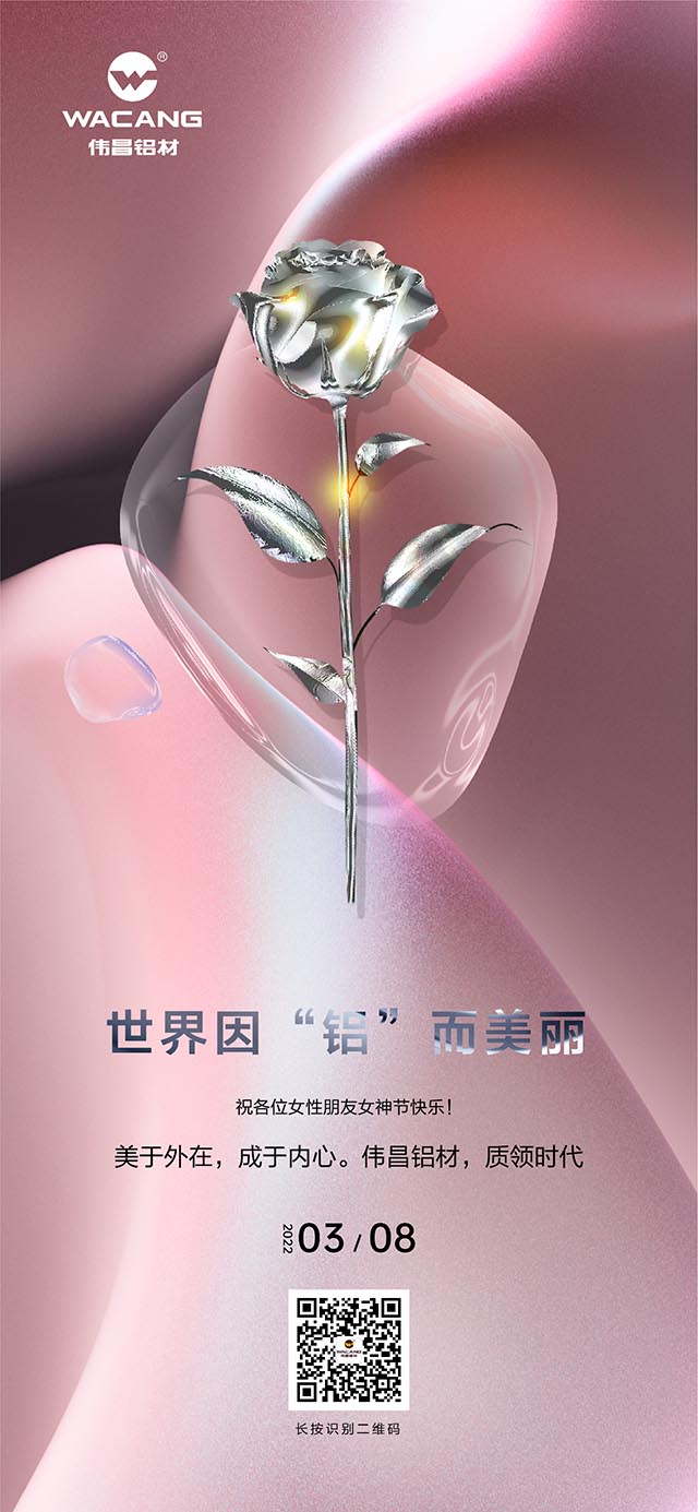 天下因“铝”而美，，，，，，祝列位女神节快乐!
