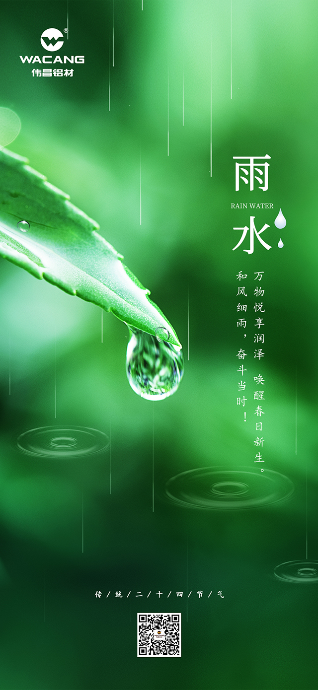 雨水丨和风细雨，，，，，，，，斗争正其时！