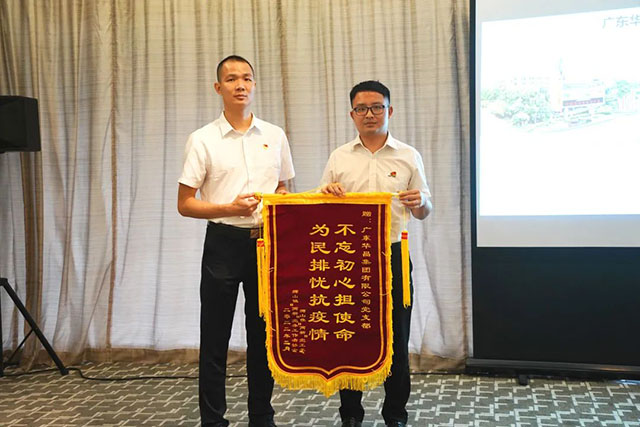 狮山镇党建办副主任叶荫朋向德赢VWIN党支部送上锦旗