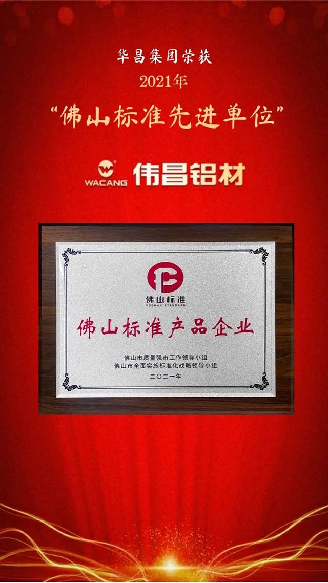 声誉时刻!德赢VWIN荣获天下企业标准“领跑者”和佛山标准先进单位