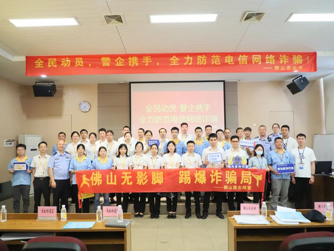 全民发动，，，，，警企携手，，，，，全力提防电信网络诈骗！