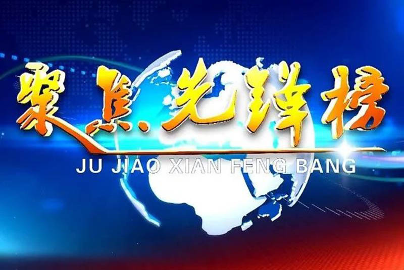 CCTV发明之旅