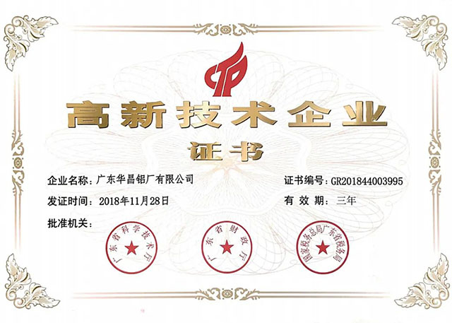 高新手艺企业证书