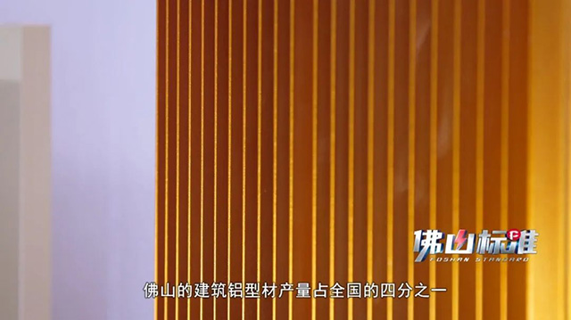 佛山的修建铝型材产量占天下的四分之一