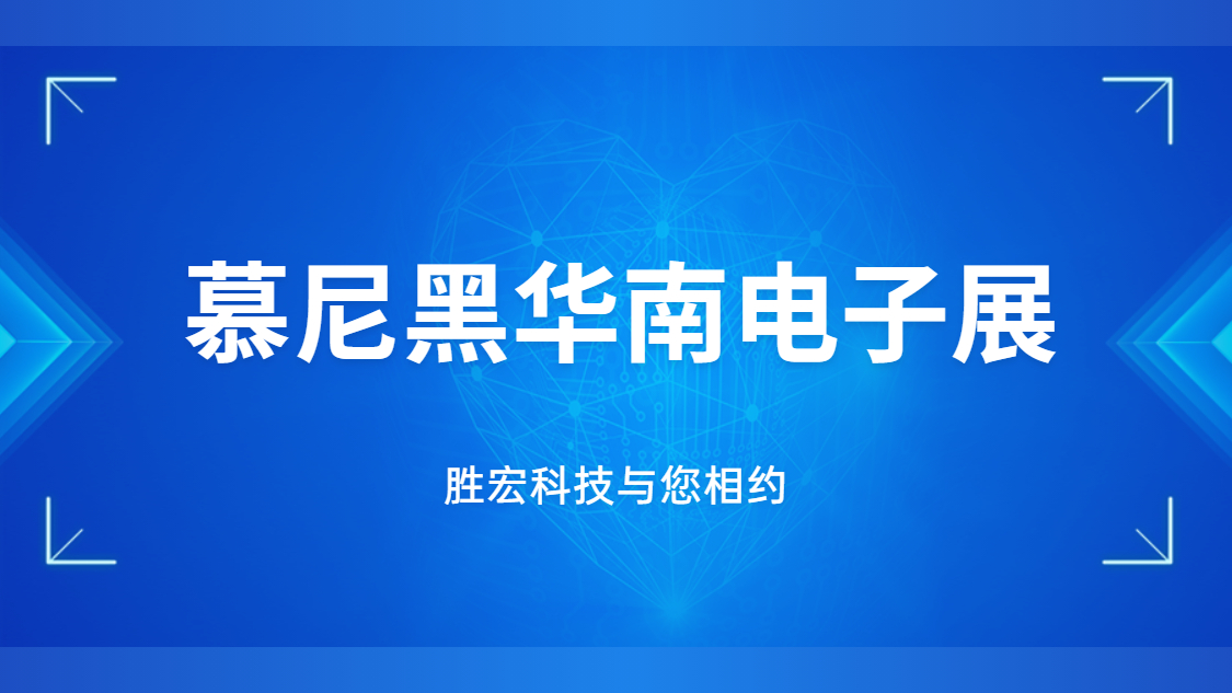 展会约请|行业盛会，伟德国际BETVlCTOR科技与您相约
