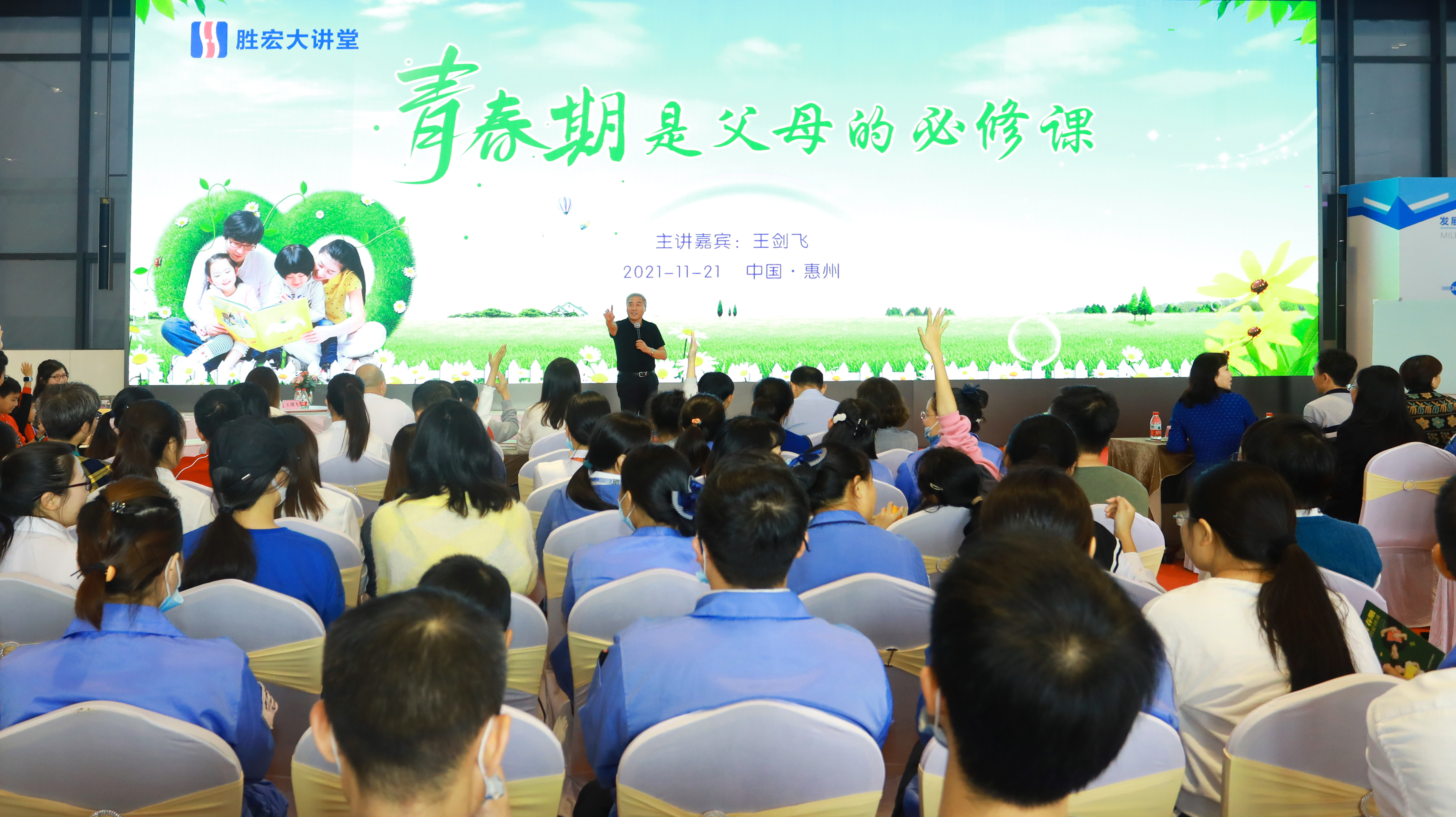 伟德国际BETVlCTOR大课堂—青春期是怙恃的必修课