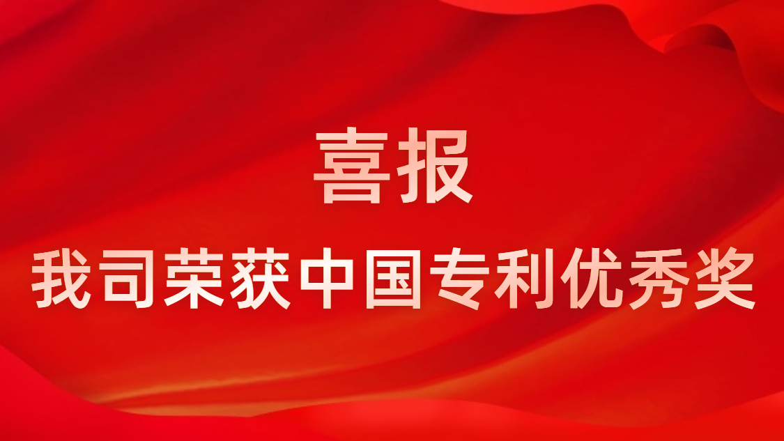 伟德国际BETVlCTOR科技一连四年获中国专利优异奖