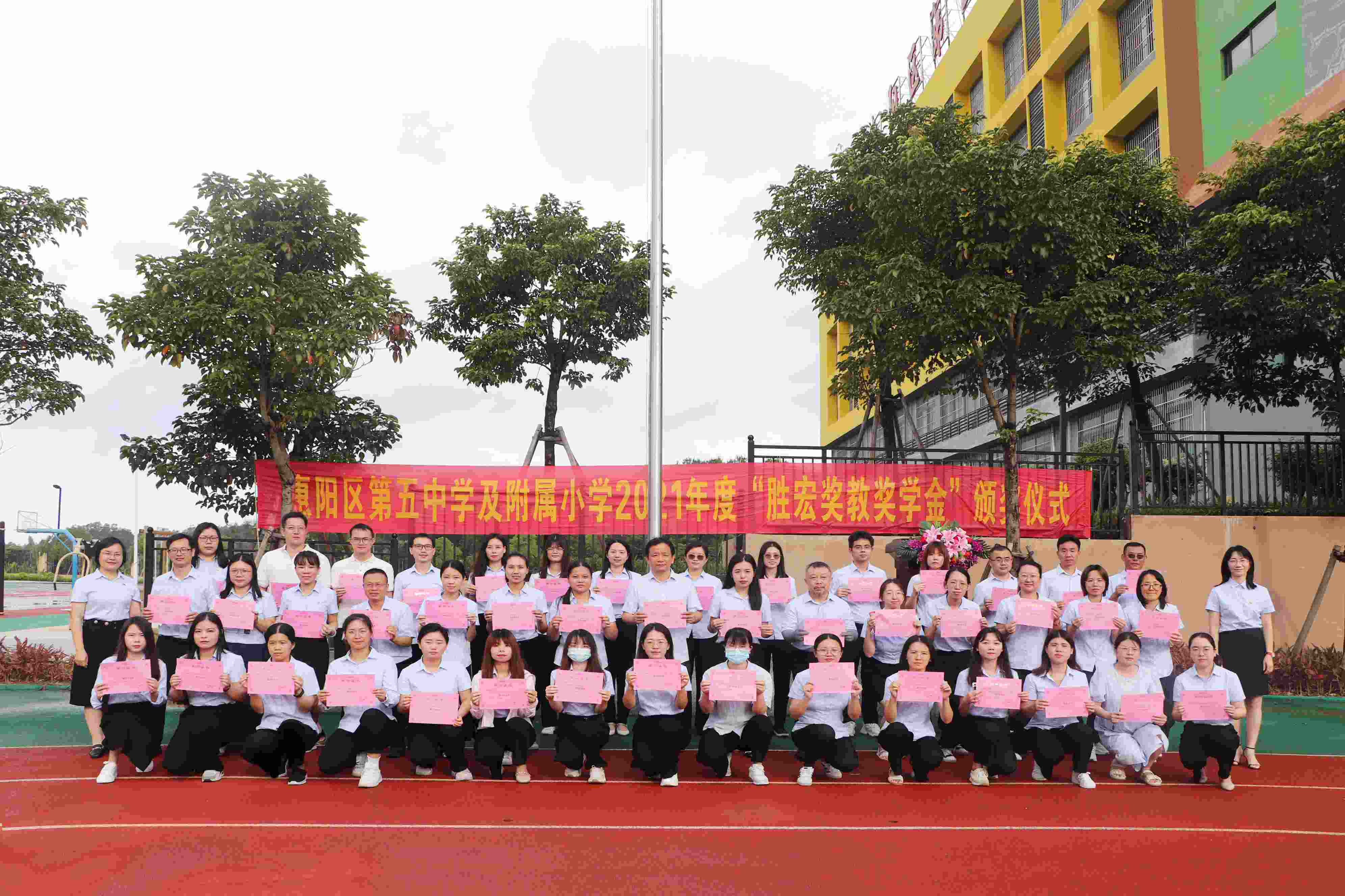 惠阳区第五中学及隶属小学举行2021年度“伟德国际BETVlCTOR奖教奖学金”颁奖仪式