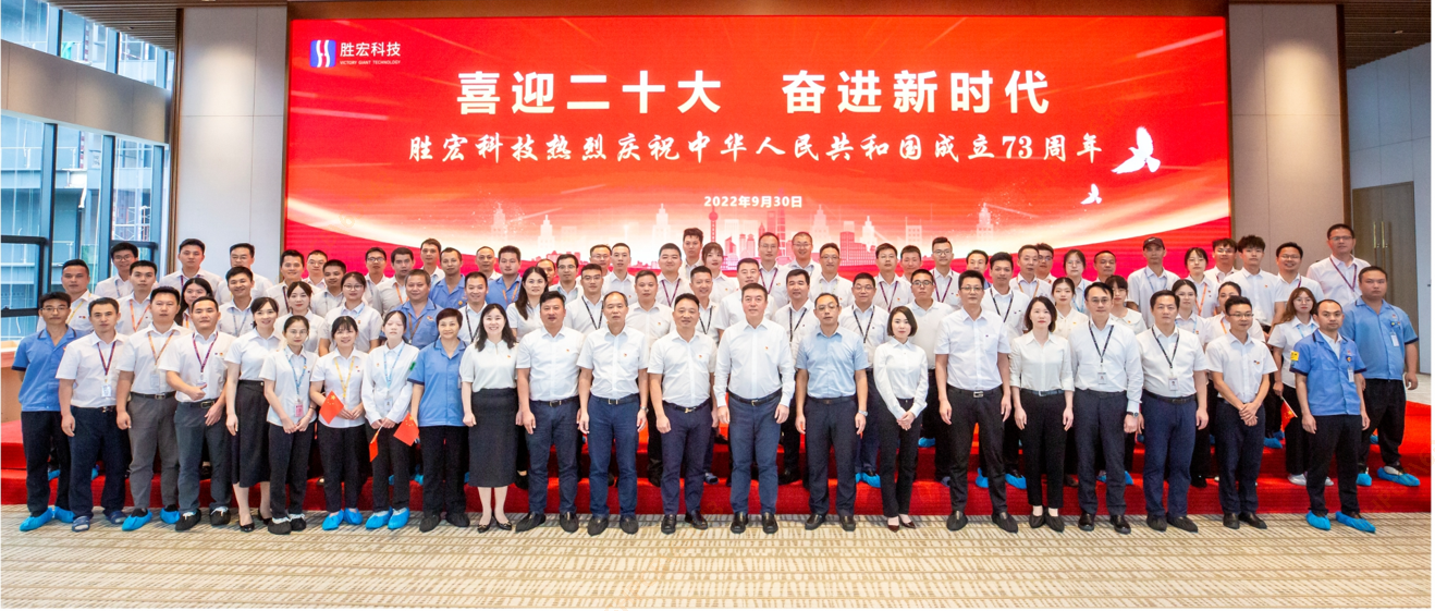 喜迎二十大 奋进新时代 —伟德国际BETVlCTOR科技开展热烈庆祝中华人民共和国建设73周年运动