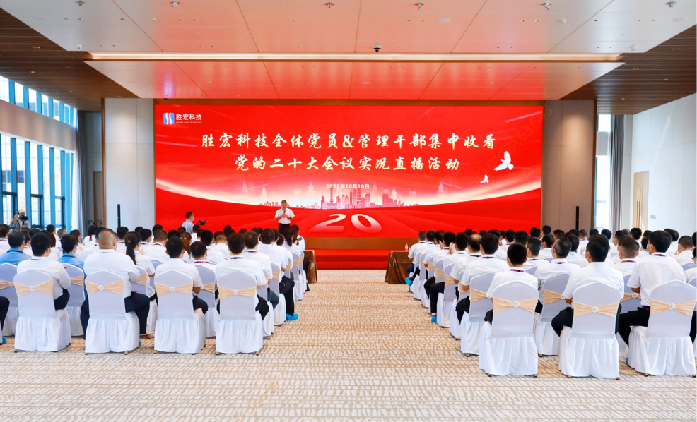 伟德国际BETVlCTOR科技组织寓目党的二十大聚会实况直播