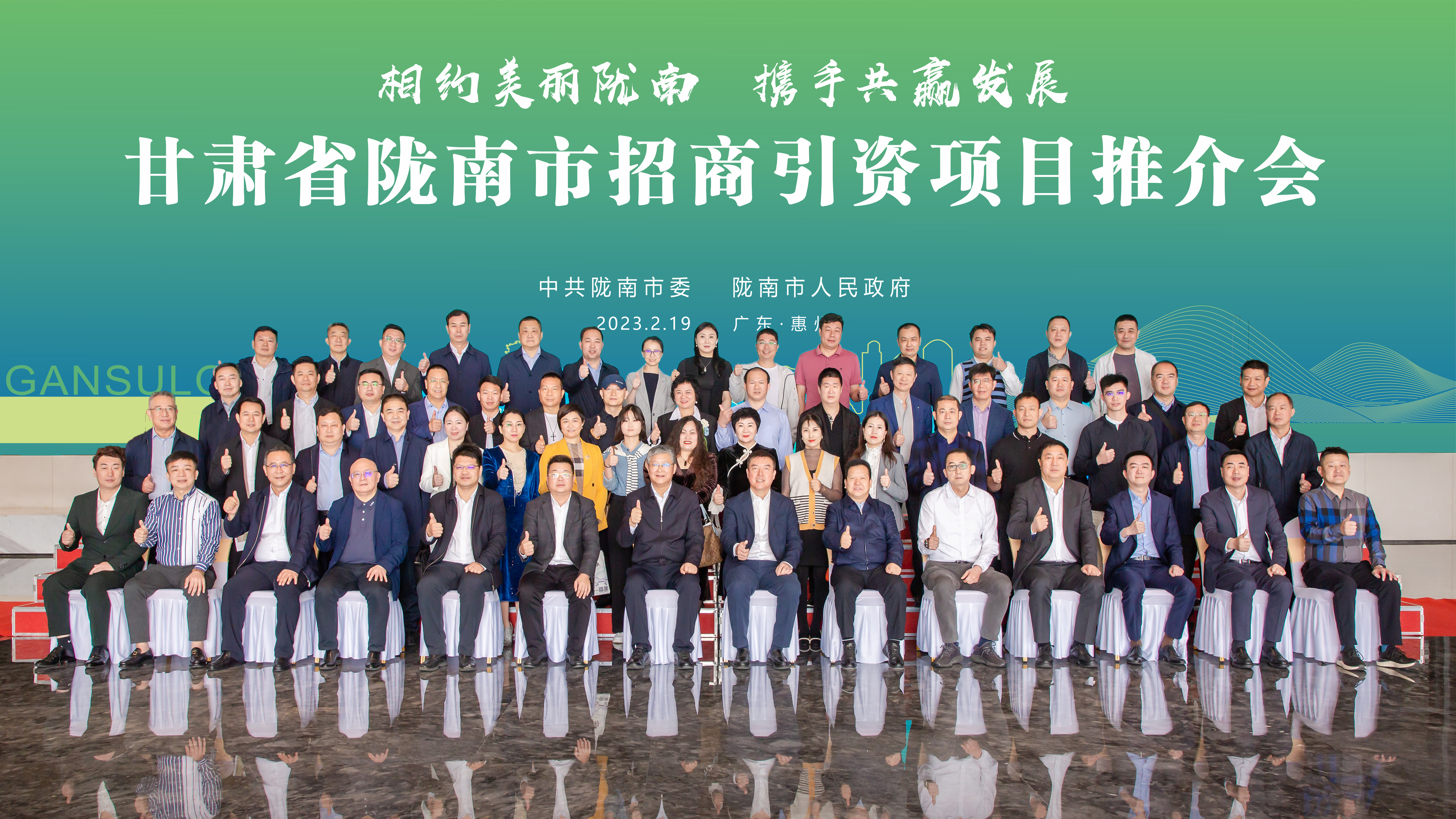 甘肃省陇南市招商引资项目推介会在伟德国际BETVlCTOR科技盛大召开