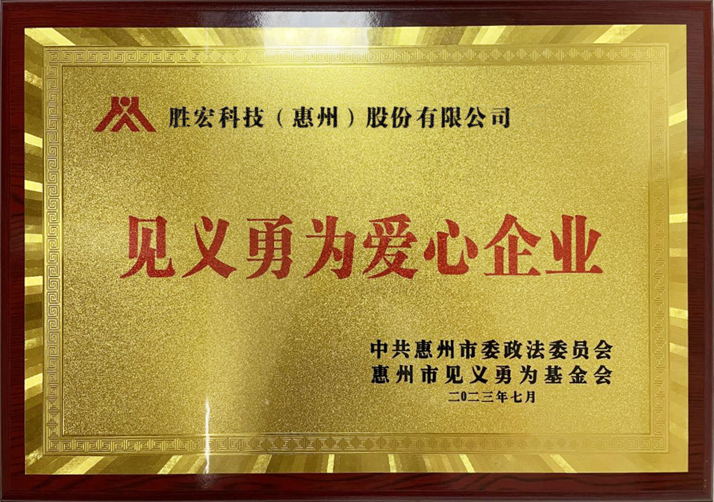 伟德国际BETVlCTOR科技荣获“临危不惧爱心企业”