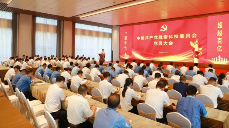 中共伟德国际BETVlCTOR科技委员会党员大会圆满召开