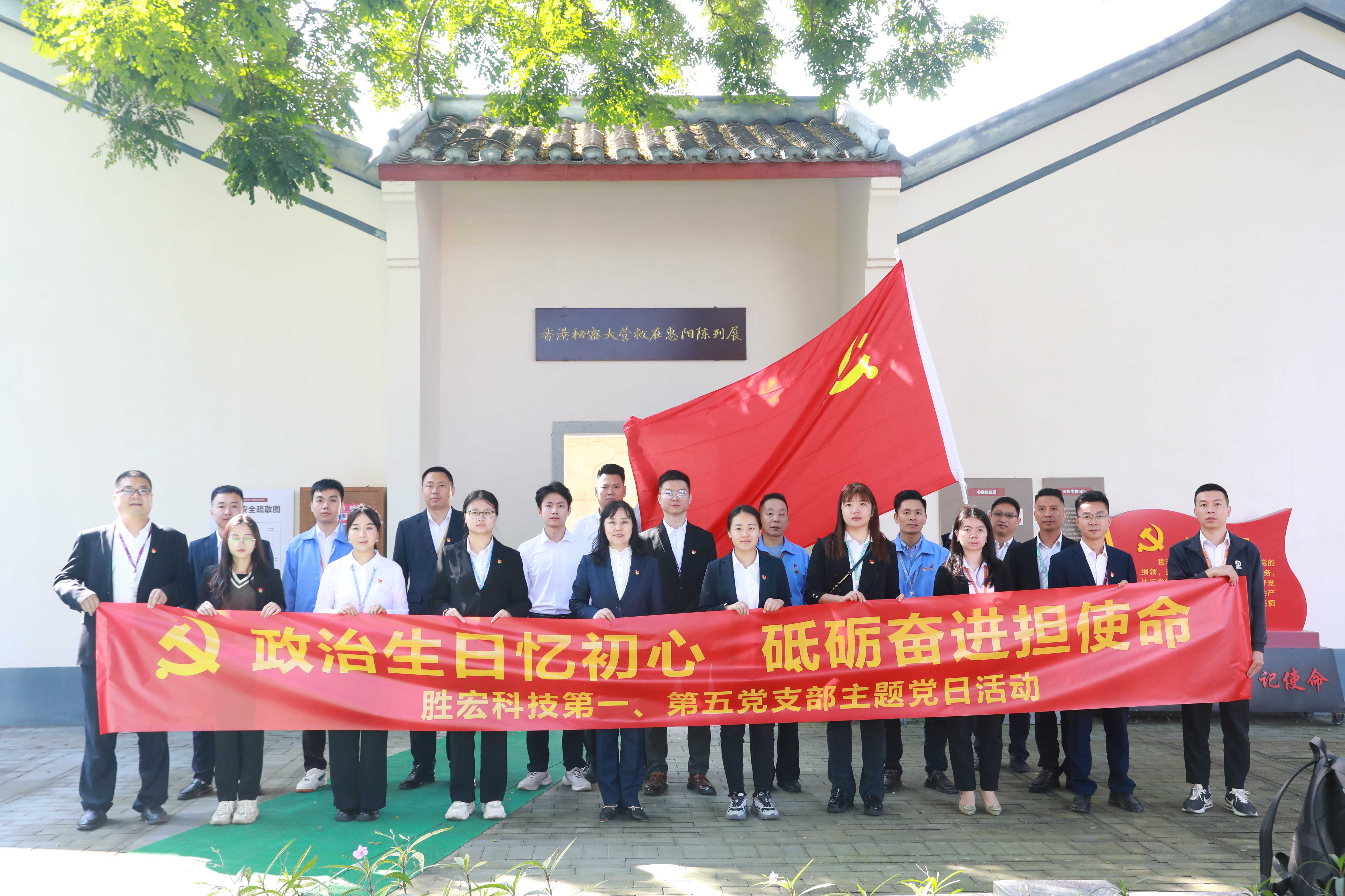 伟德国际BETVlCTOR科技五个党支部开展政治生日主题党日运动