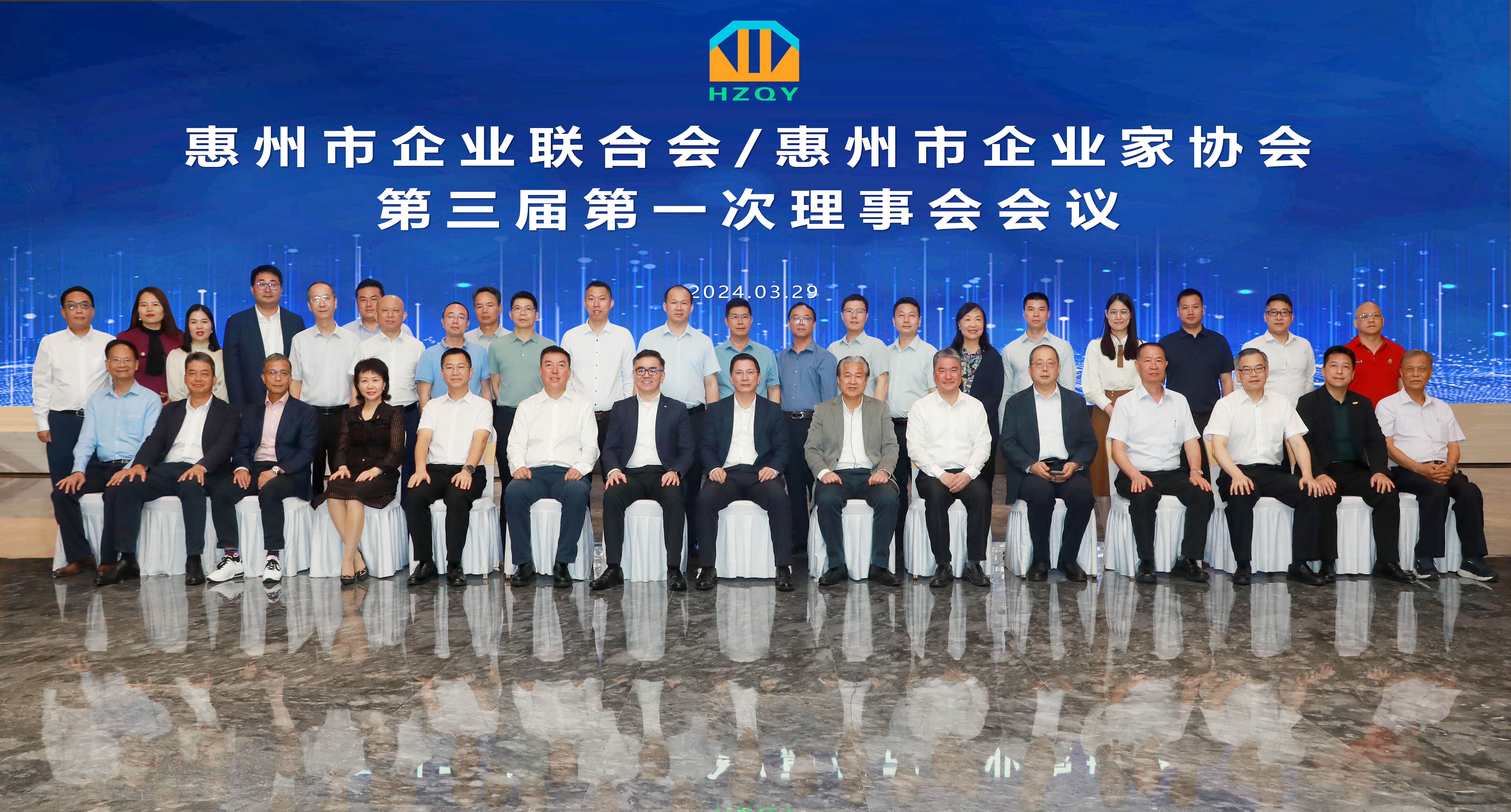 惠州市企业团结会/惠州市企业家协会第三届第一次理事会聚会在我司盛大召开