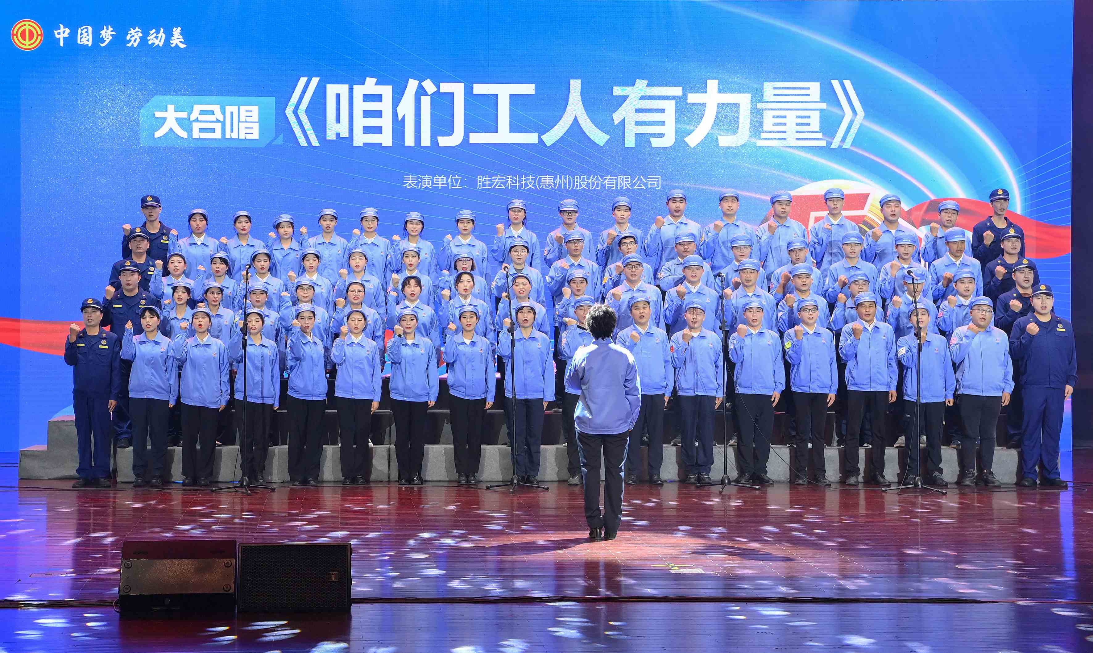 伟德国际BETVlCTOR科技职工合唱《咱们工人有实力》 惊艳亮相惠阳区2024年“五一”国际劳动节庆Ｔ硕