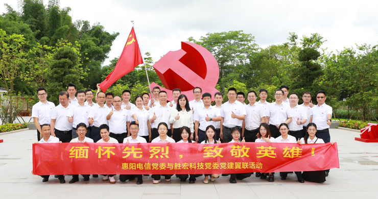 伟德国际BETVlCTOR科技党委与惠阳电信党委组织开展党建翼联运动